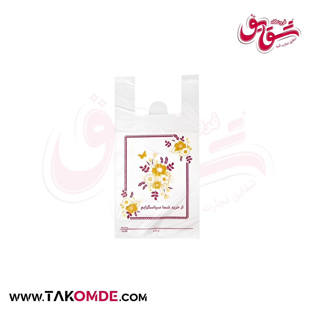 نایلکس شیری چاپی سایز 45x55 بسته 1 کیلویی نایلکس شیری چاپی سایز 45x55 بسته 1 کیلویی