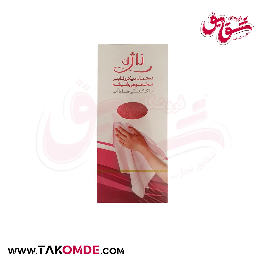 دستمال نظافت ناژه مدل شیشه دستمال نظافت ناژه مدل شیشه