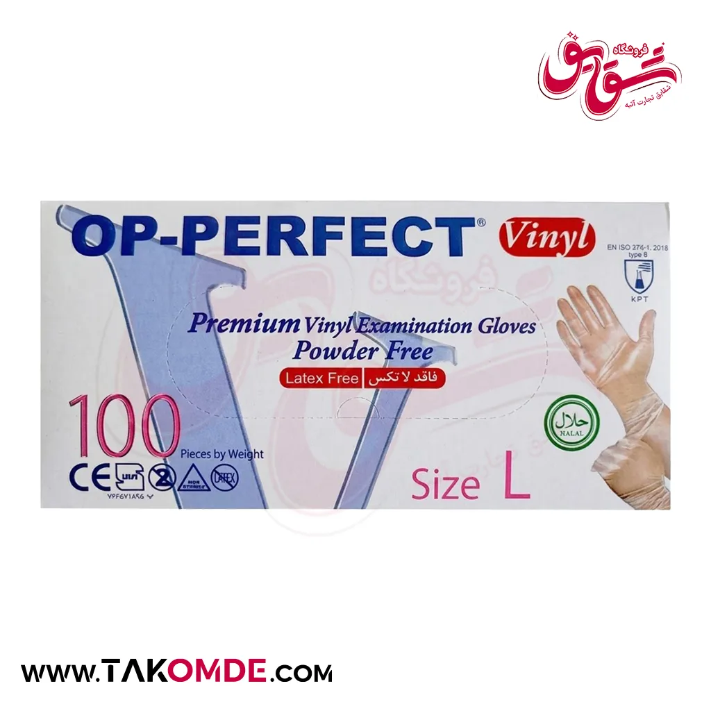 دستکش وینیل اپی پرفکت سایز لارج بسته 100 عددی دستکش وینیل اپی پرفکت سایز لارج بسته 100 عددی