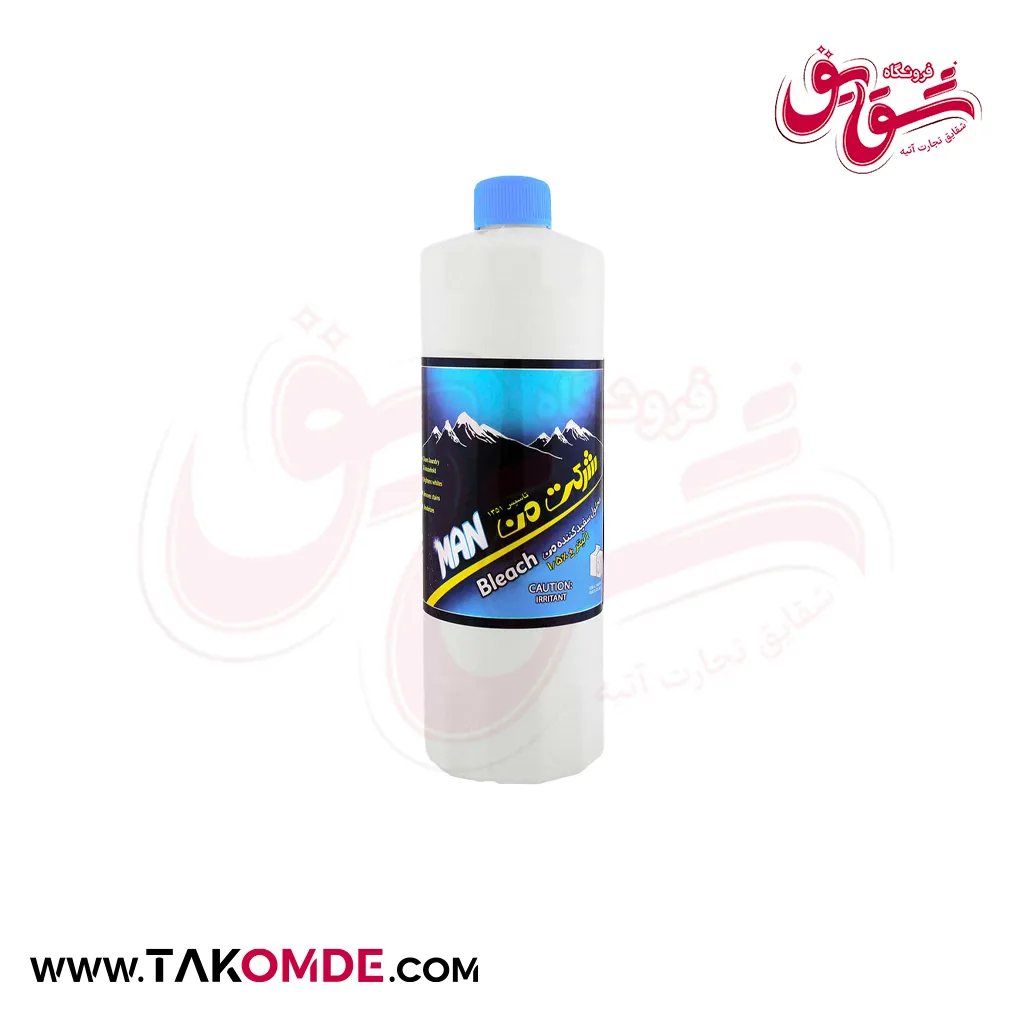 مایع سفید کننده و ضدعفونی کننده من حجم 1 لیتر مایع سفید کننده و ضدعفونی کننده من حجم 1 لیتر