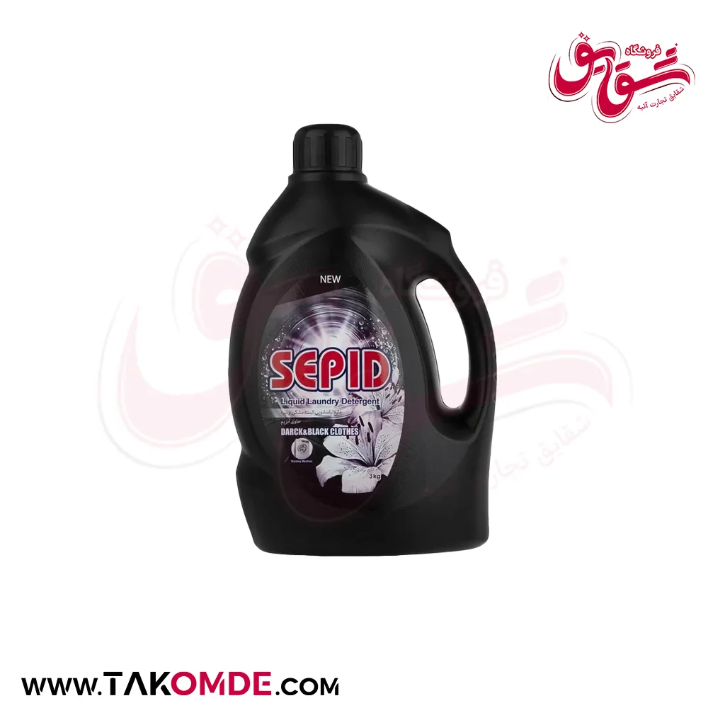مایع لباسشویی مشکی سپید حجم 3 کیلوگرم مایع لباسشویی مشکی سپید حجم 3 کیلوگرم