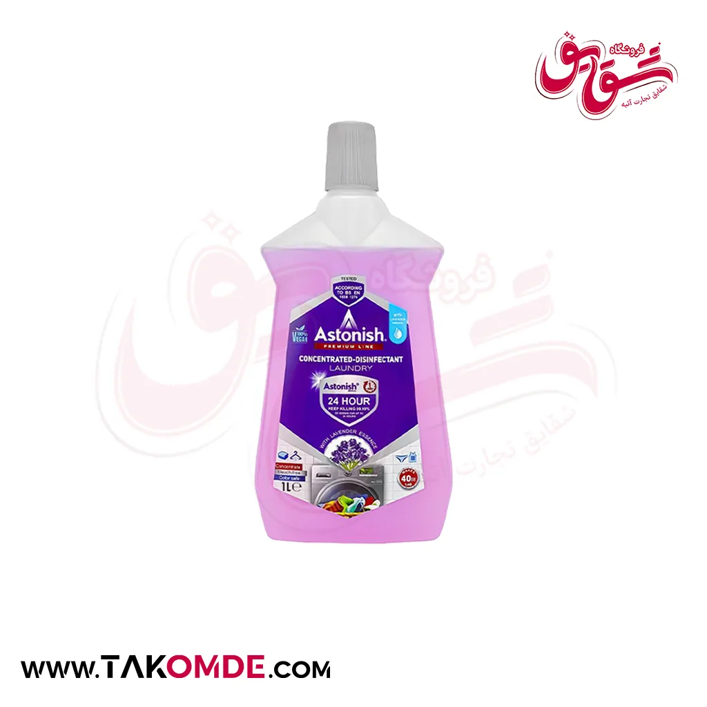 مایع کنسانتره گندزدا لباس و پارچه رایحه لوندر استونیش حجم 1 لیتر