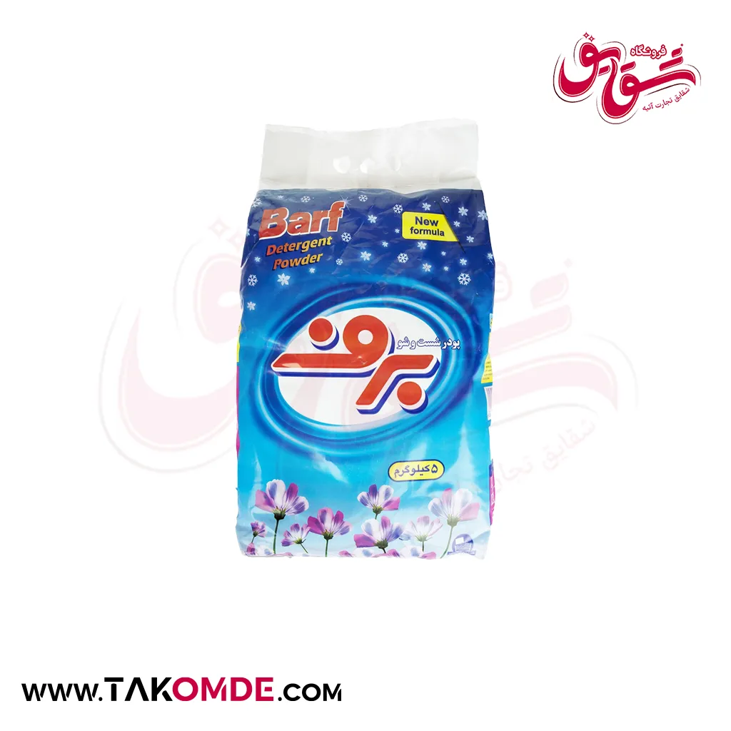 پودر رخت شویی دستی برف مقدار 5 کیلوگرم پودر رخت شویی دستی برف مقدار 5 کیلوگرم